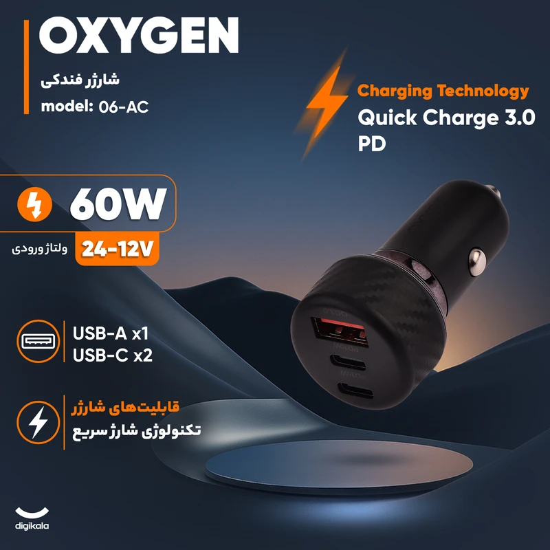شارژر فندکی 60 وات اکسیژن مدل AC-06